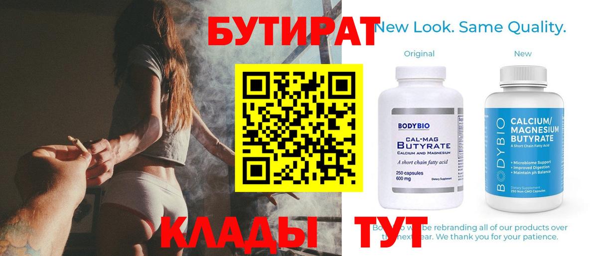 Чистополь  БУТИРАТ оксибутират  Вход с VPN 
