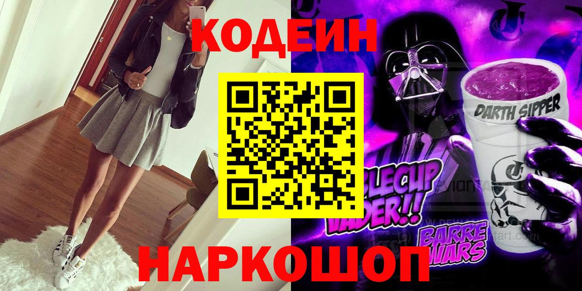 Кодеиновый сироп Lean напиток Lean (лин) Чистополь